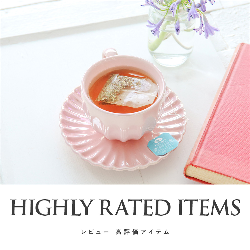レビュー高評価アイテム
