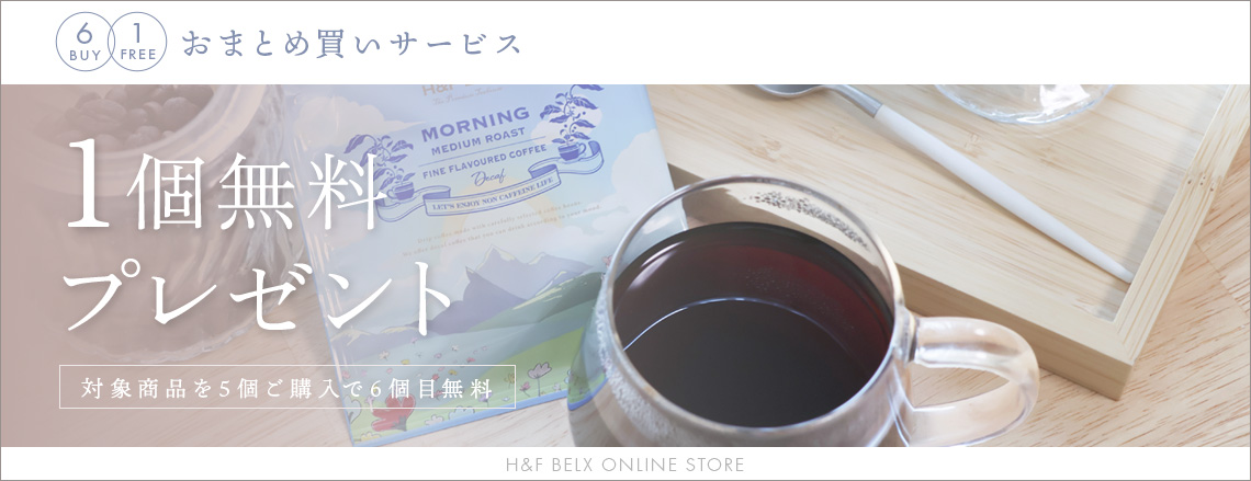 デカフェコーヒー6個目無料