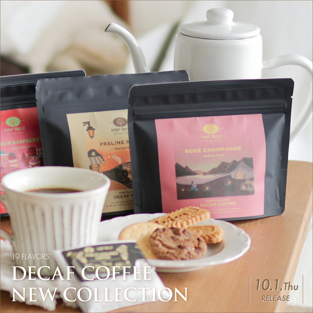 デカフェコーヒードリップバッグ 19種の新フレーバー
