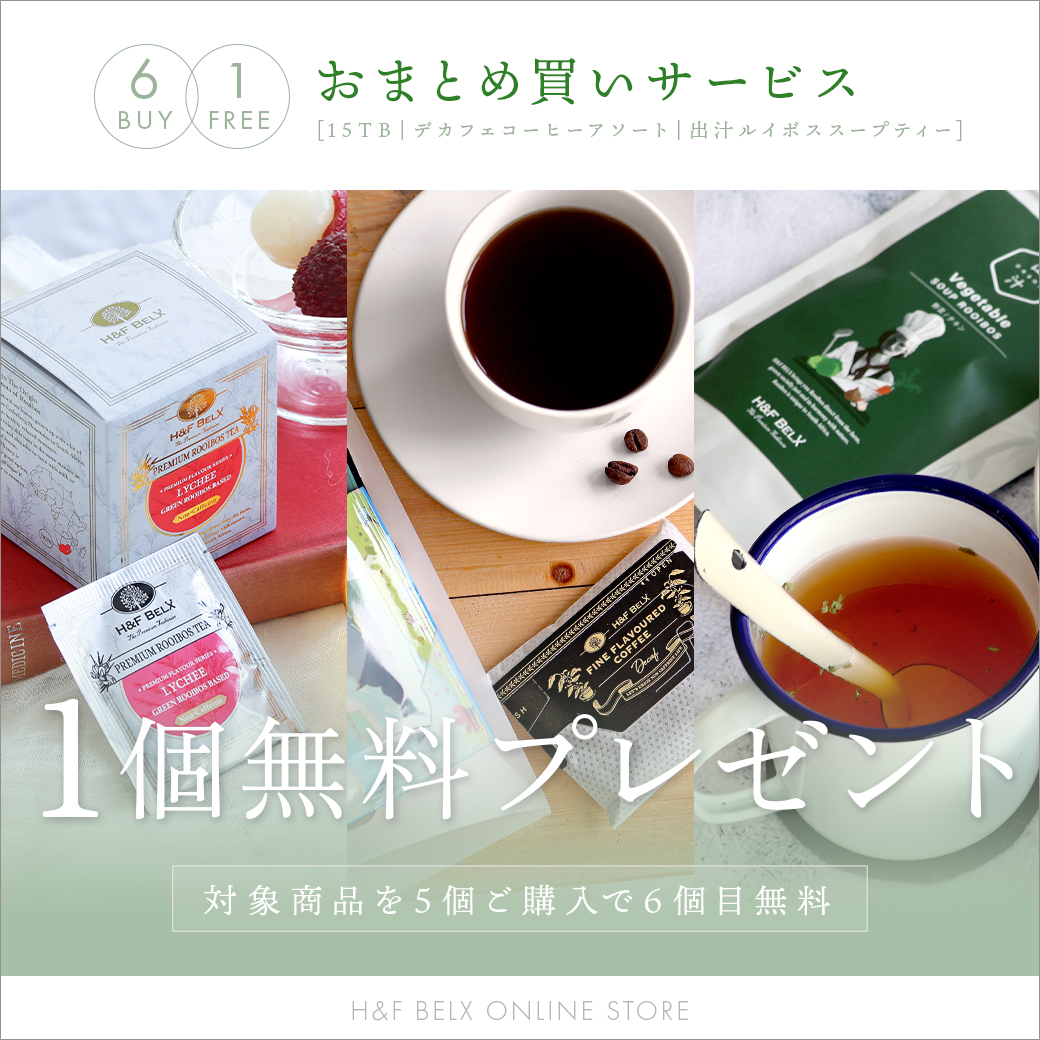 1,380円の商品おまとめ買いサービス｜まとめ買い6個目無料