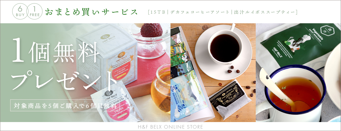 1380円商品6個目無料