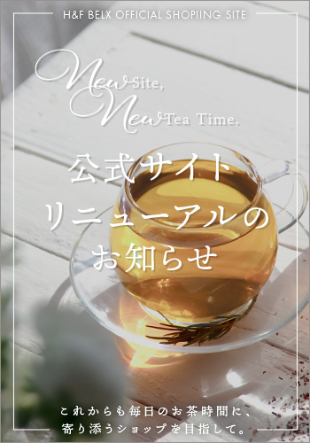 ルイボスティー＆ノンカフェイン紅茶専門店 【H&F BELX】