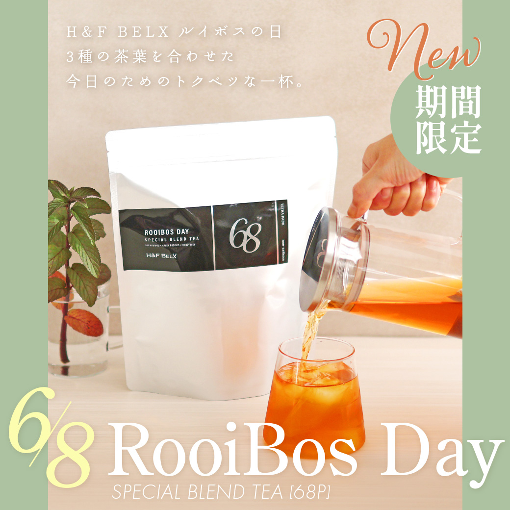 ルイボスの日68包ルイボスハーブブレンド新発売