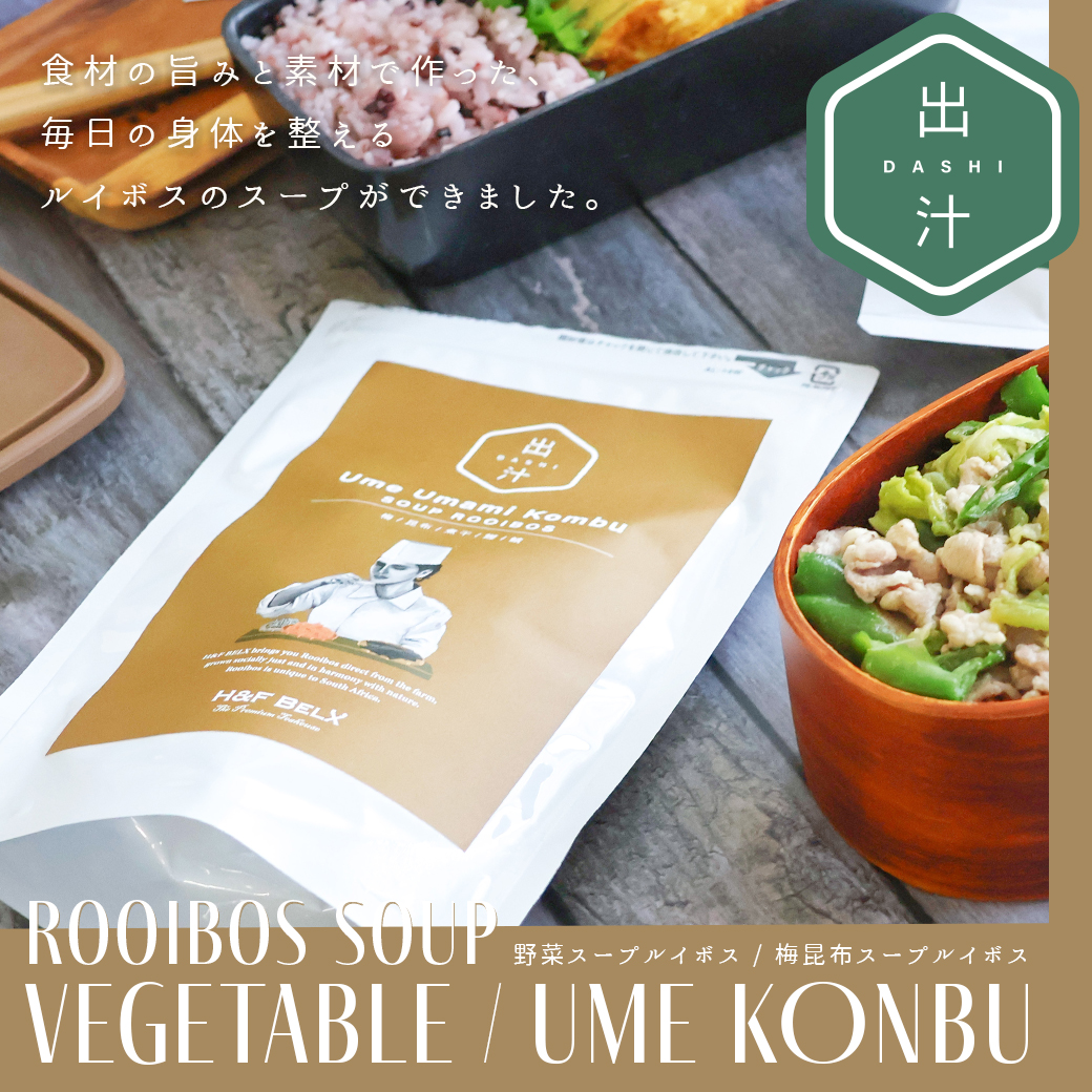 ルイボススープ新発売