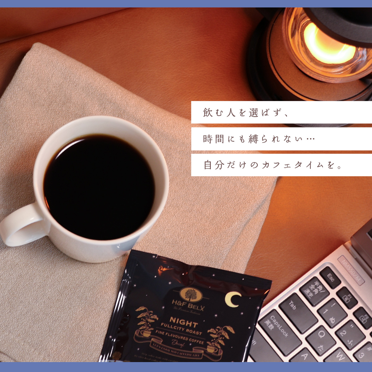 デカフェコーヒー ナイトブレンド
