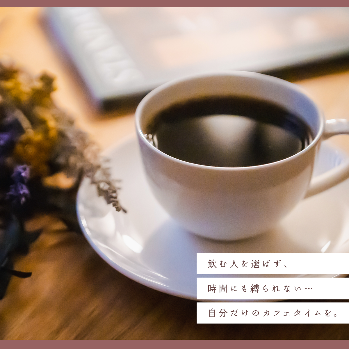 デカフェコーヒー ココナッツバニラ
