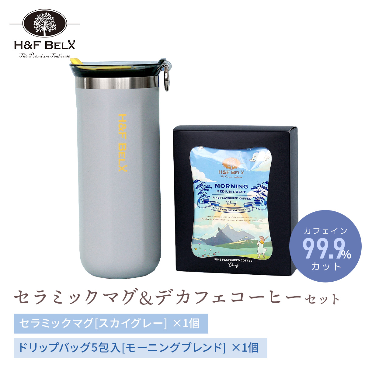 【スタッフ厳選】デカフェコーヒー＆セラミックマグ ギフトセット