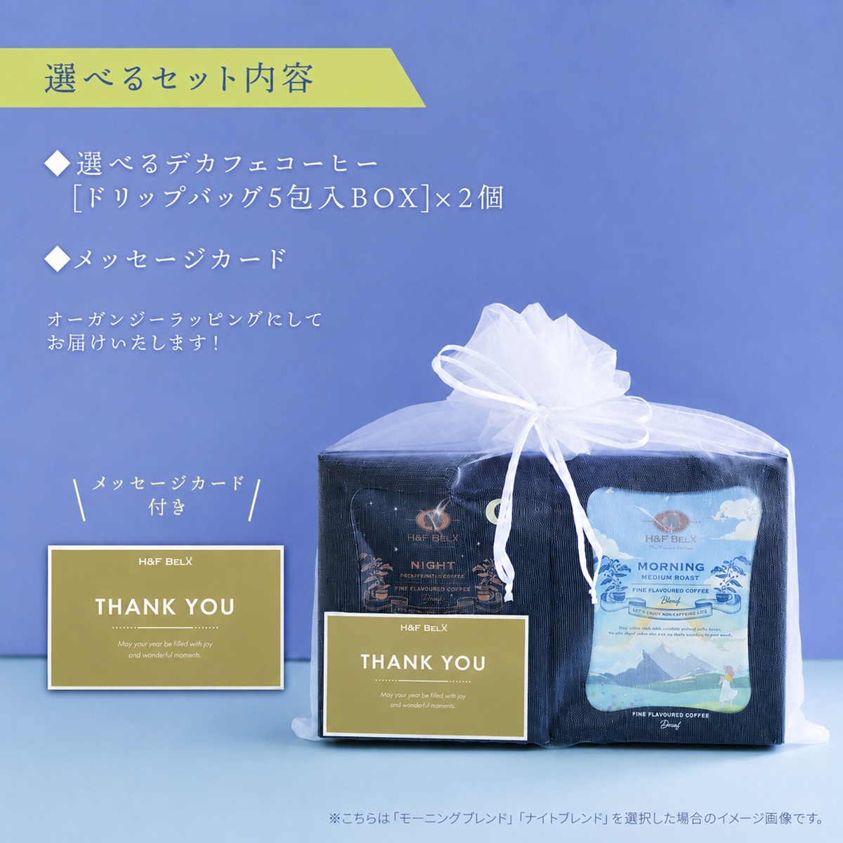 【選べる】デカフェコーヒー2箱入りギフトセット