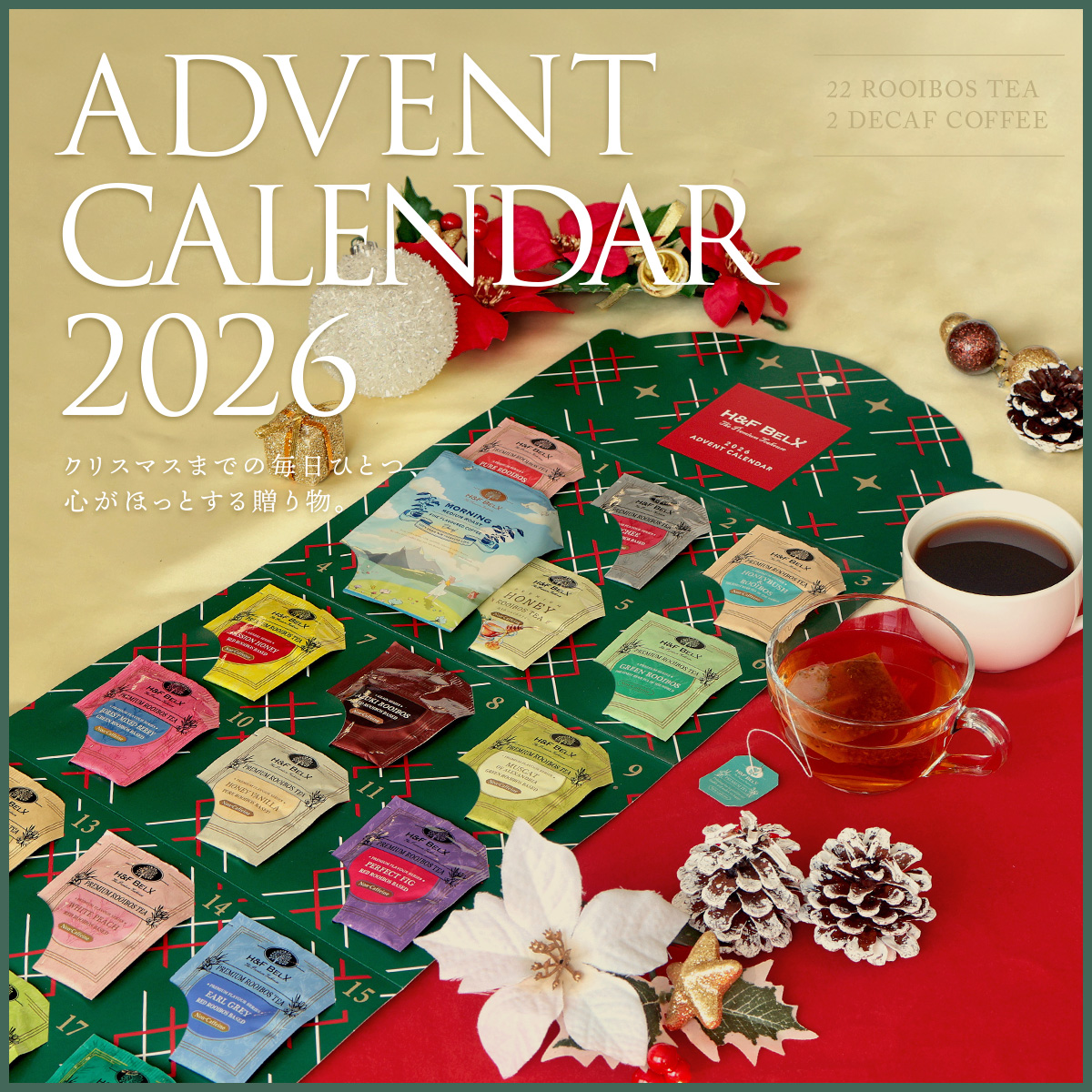 2026 アドベントカレンダー ルイボスティー デカフェコーヒー 24種