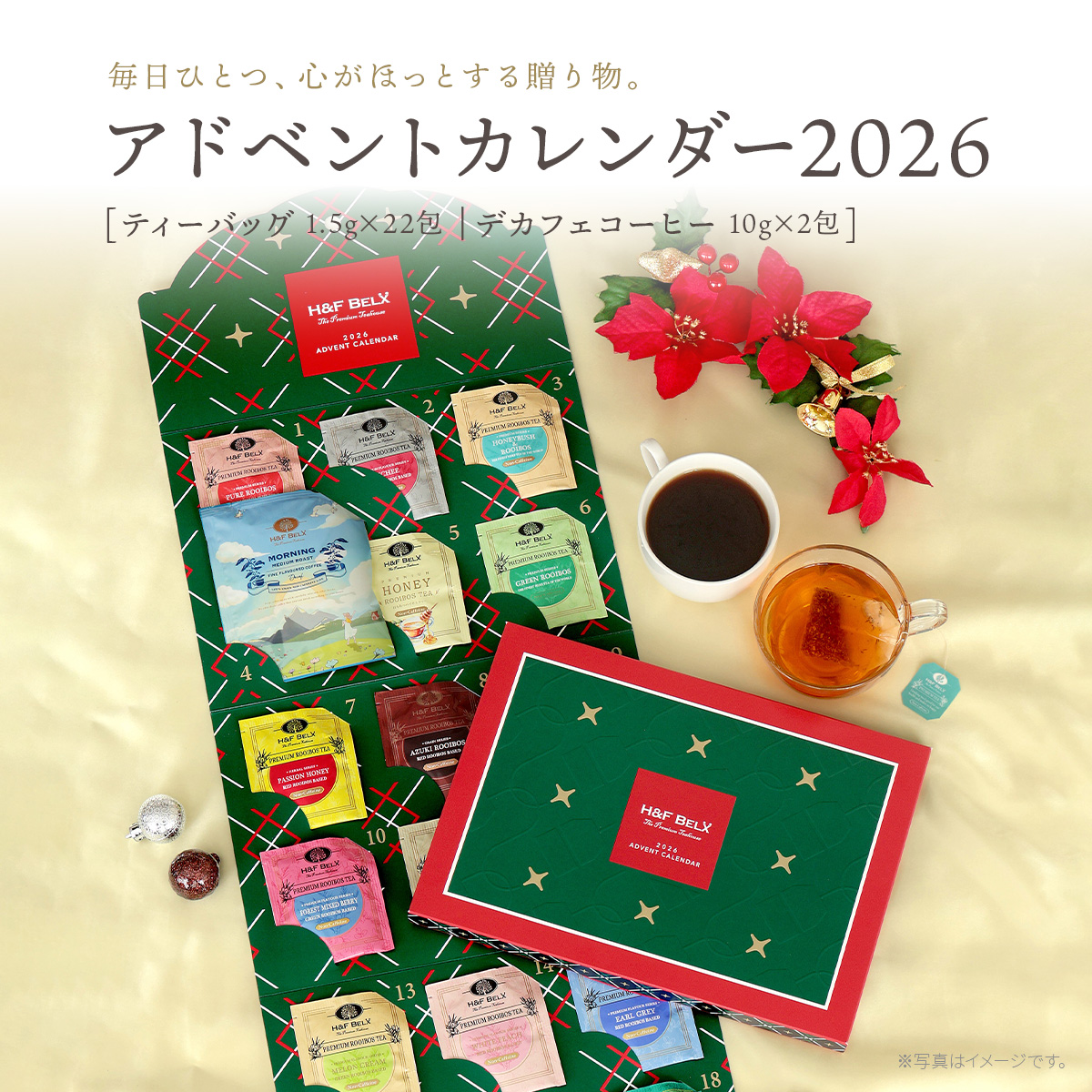 2026 アドベントカレンダー ルイボスティー デカフェコーヒー 24種