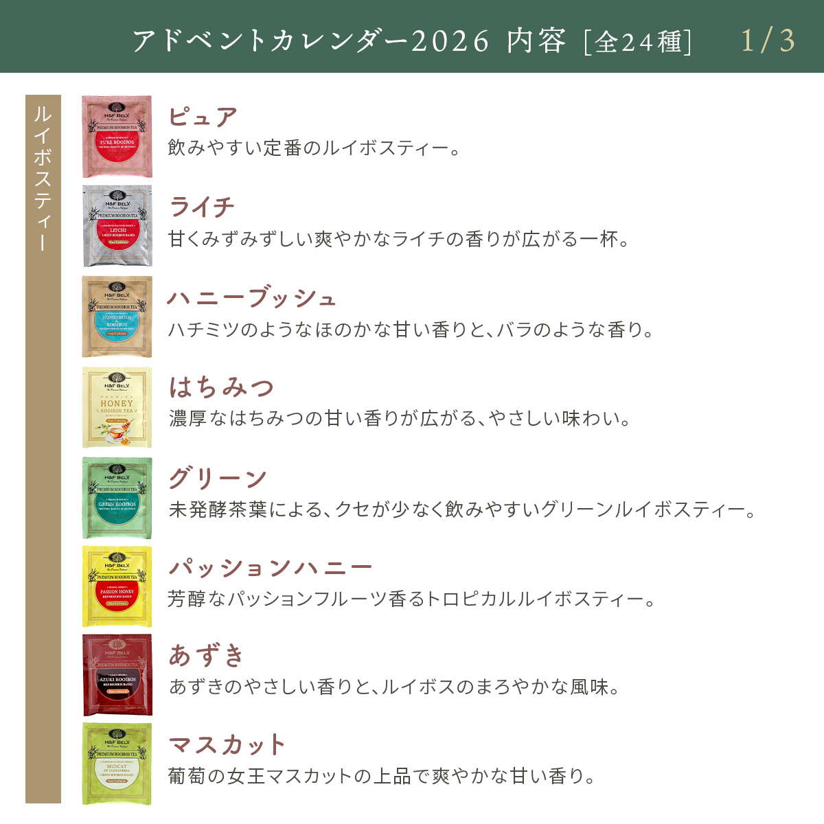 2026 アドベントカレンダー ルイボスティー デカフェコーヒー 24種
