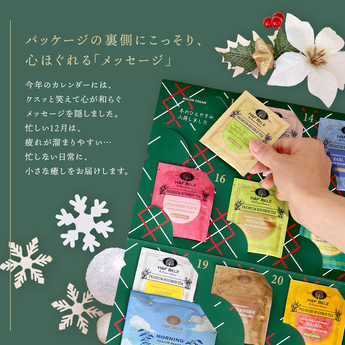 2026 アドベントカレンダー ルイボスティー デカフェコーヒー 24種