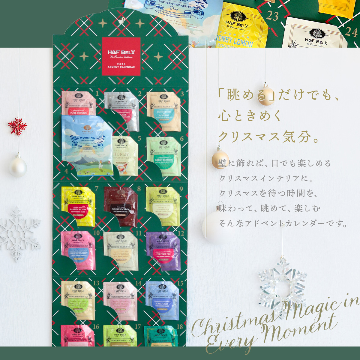 2026 アドベントカレンダー ルイボスティー デカフェコーヒー 24種