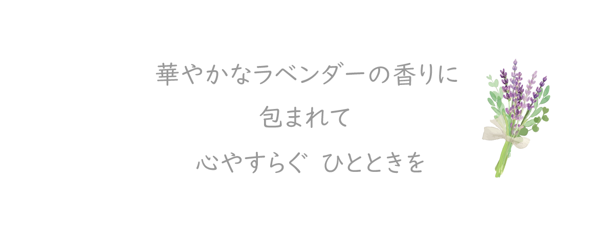ラベンダーグレイスルイボスティー