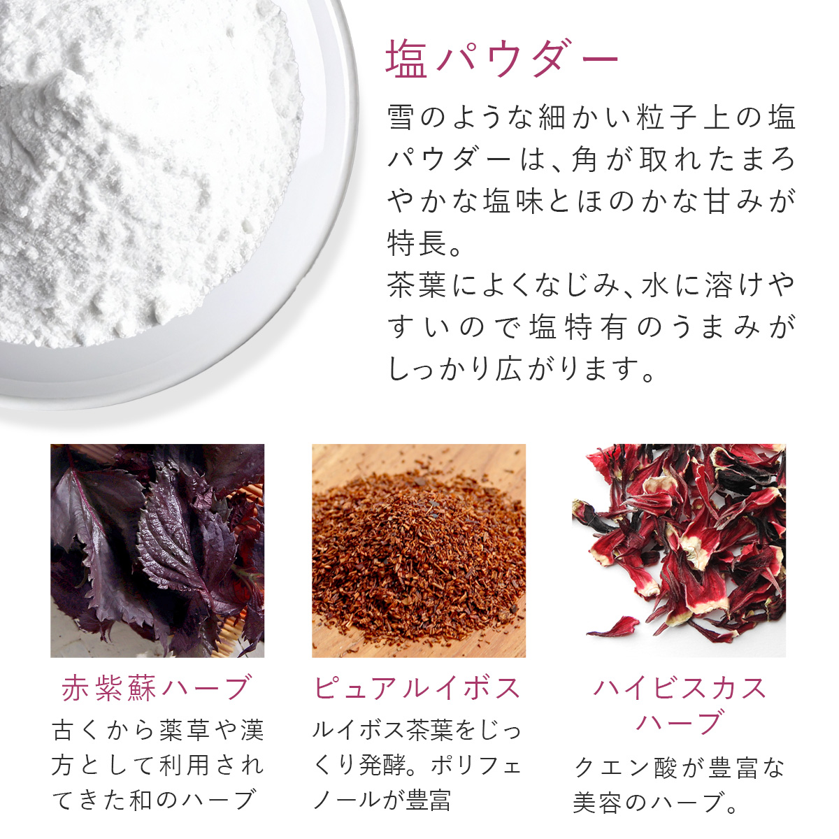 塩 赤しそルイボスティー