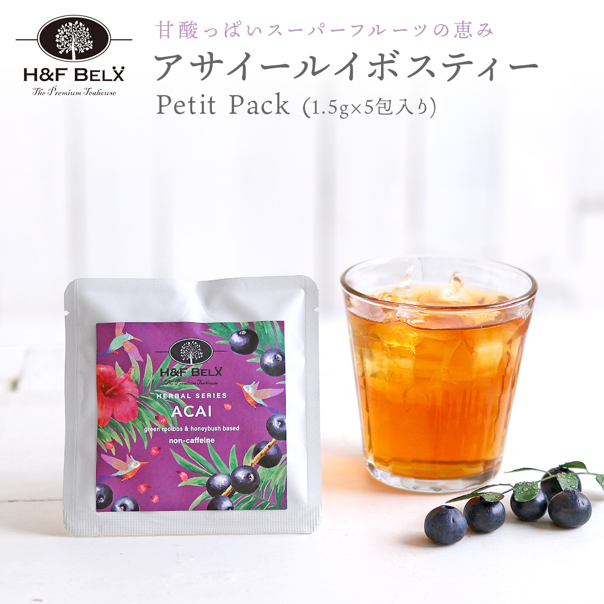 アサイー ルイボスティー