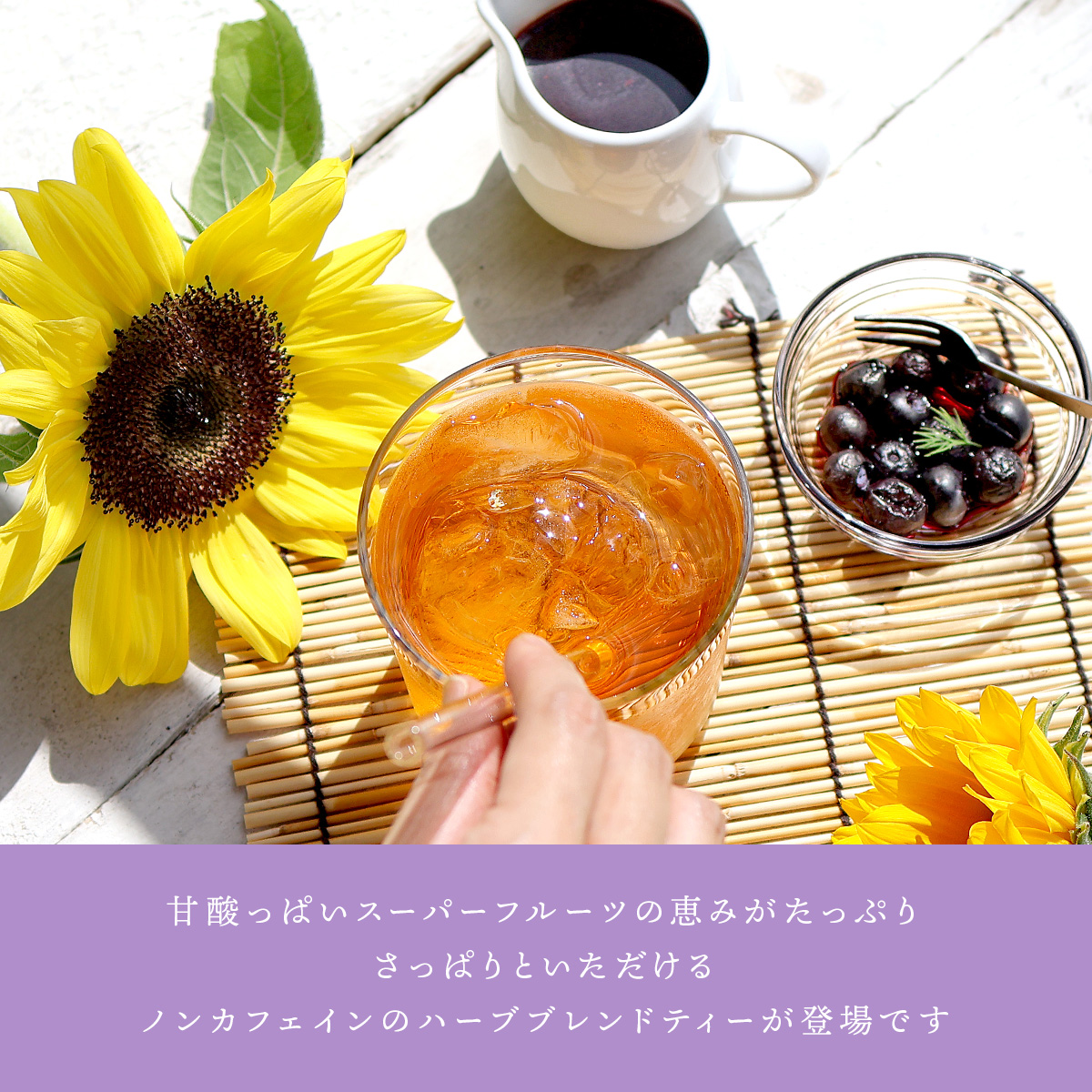 アサイー ルイボスティー
