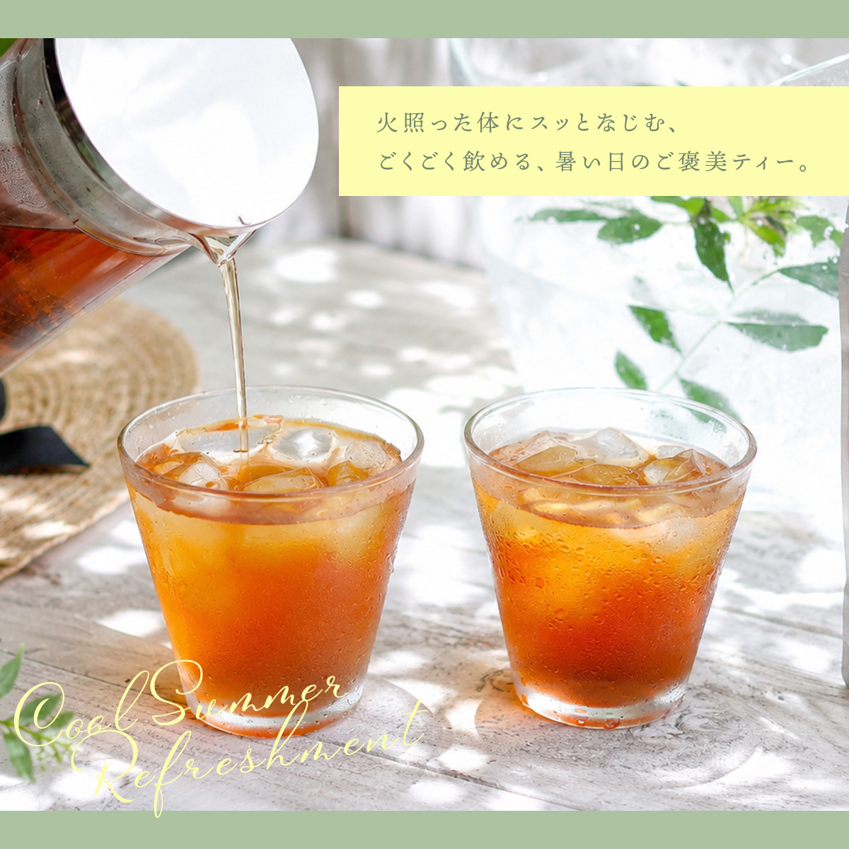 夏の水分補給にアイスルイボスティー ノンカフェインで暑い日もごくごく飲める 冷蔵庫での水出しにも対応