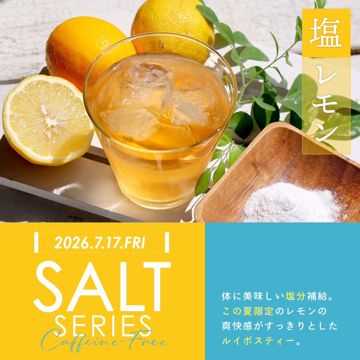 塩 レモン ルイボスティー