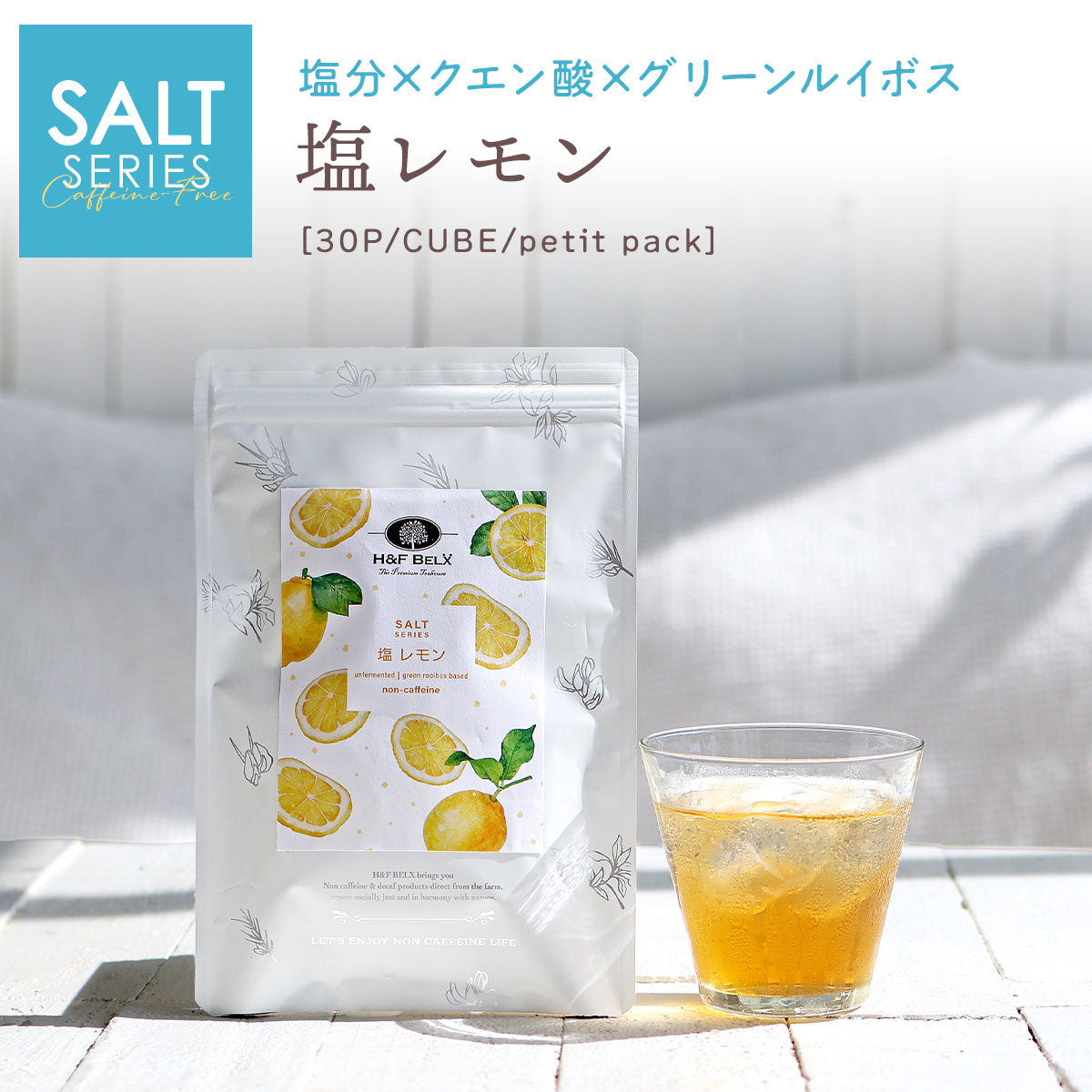 塩 レモン ルイボスティー