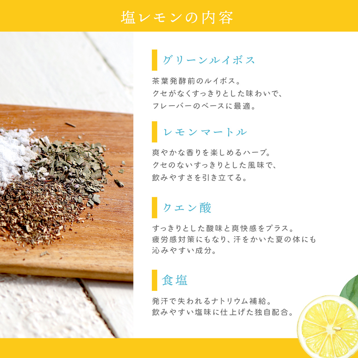 塩 レモン ルイボスティー