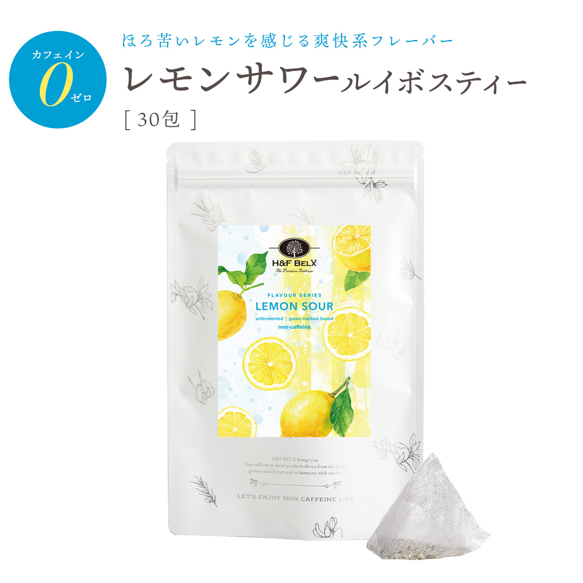 レモンサワールイボスティー