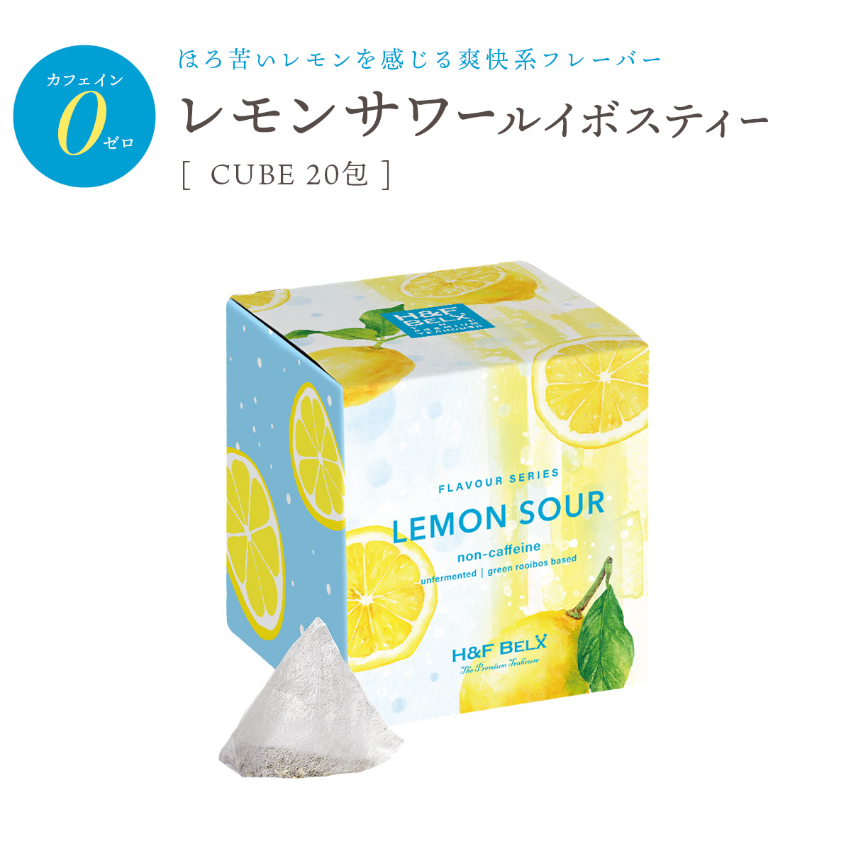 レモンサワールイボスティー