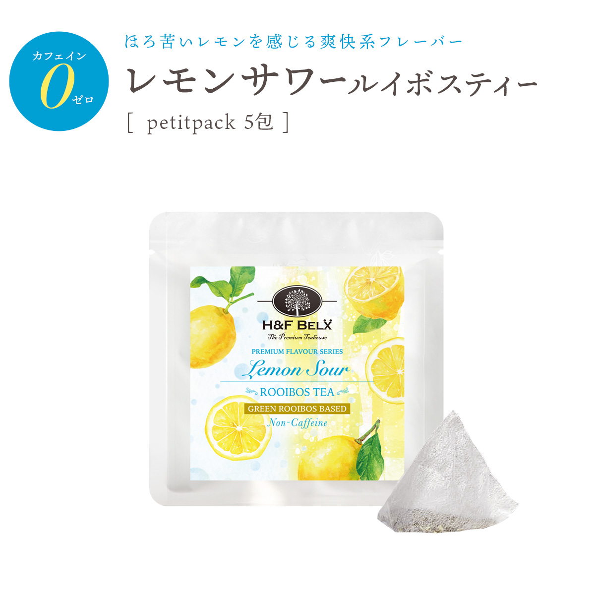 レモンサワールイボスティー