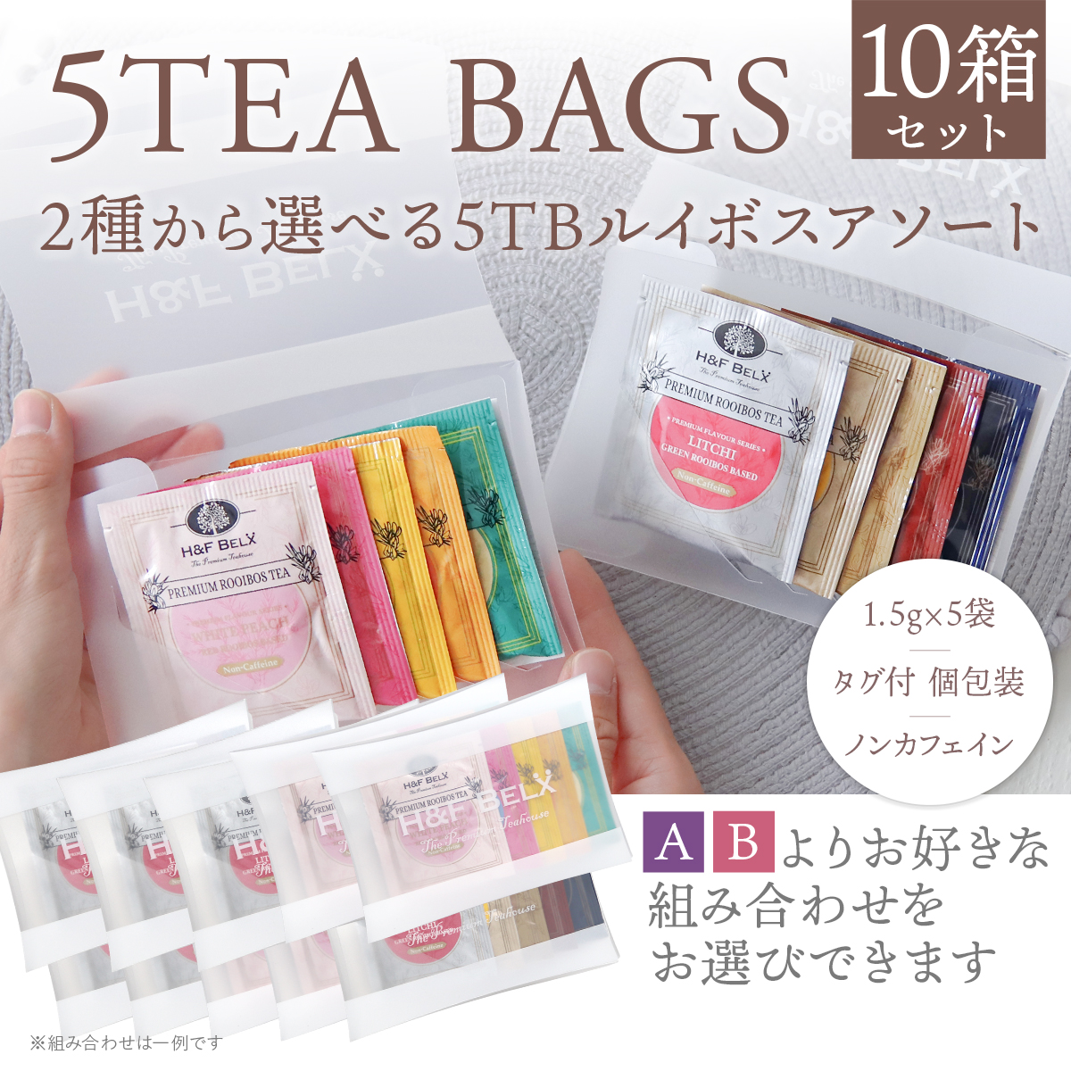 お徳用 5TBルイボスティーアソート10箱