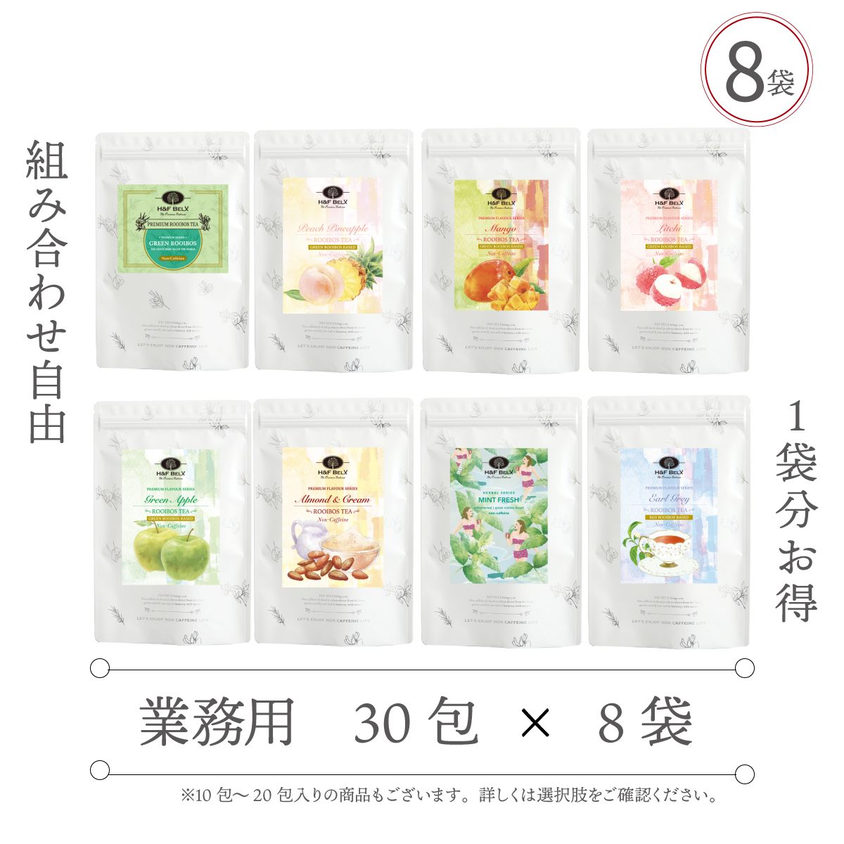 各種業務用 ルイボスティー大パック 30包×8袋