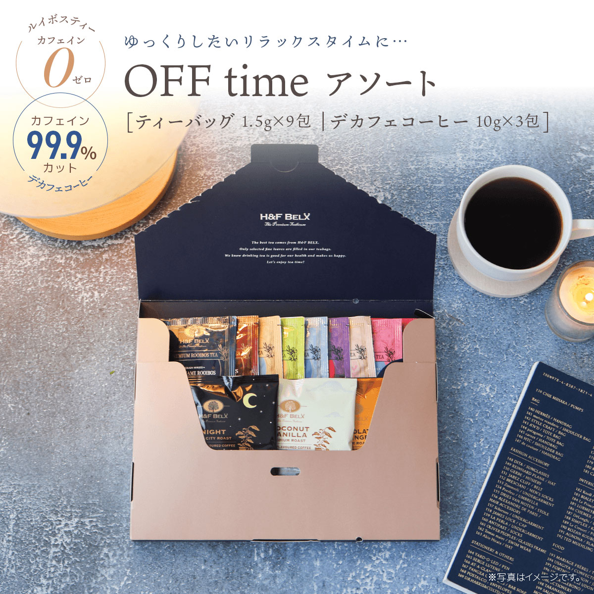 ルイボスティー ティーバッグ デカフェコーヒー アソート（ON time/OFF time）