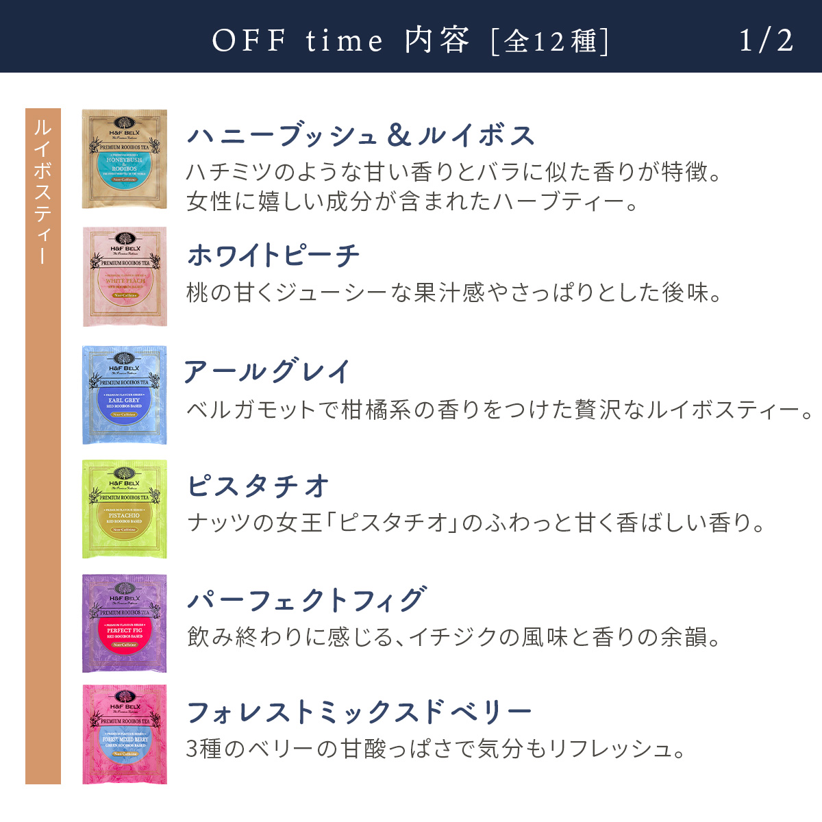 ルイボスティー ティーバッグ デカフェコーヒー アソート（ON time/OFF time）