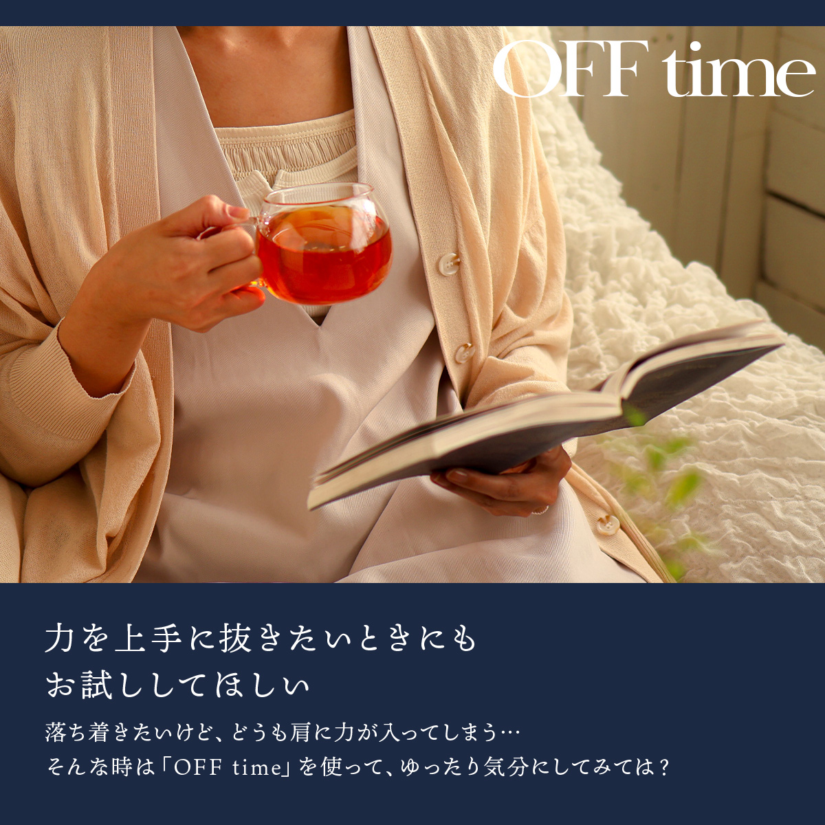 ルイボスティー ティーバッグ デカフェコーヒー アソート（ON time/OFF time）