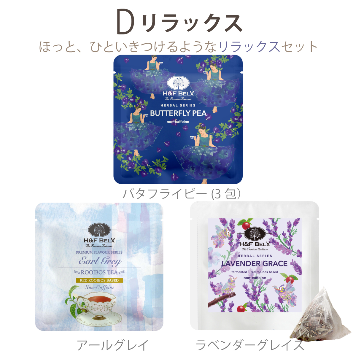 【スタッフ厳選】4種類から選べるPetit Pack3個ギフトセット