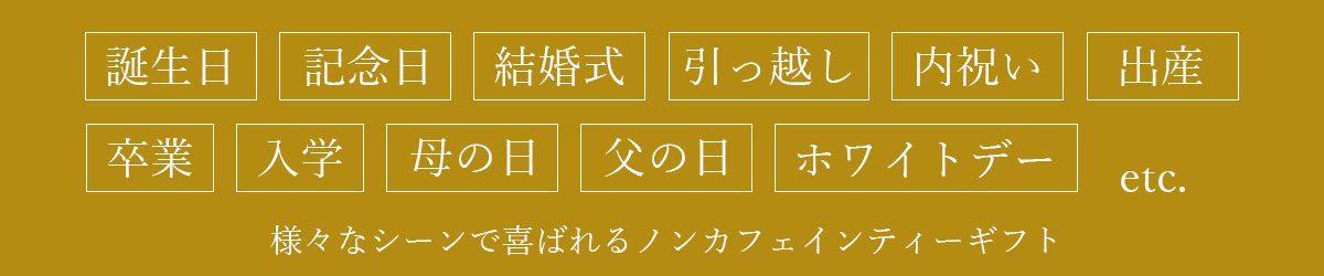 選りすぐり 5TBお茶6個ギフトセット