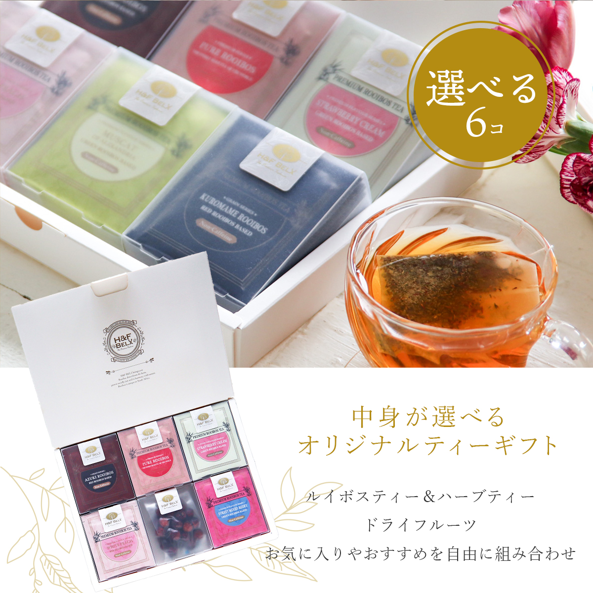 選べる5TBお茶6個セット
