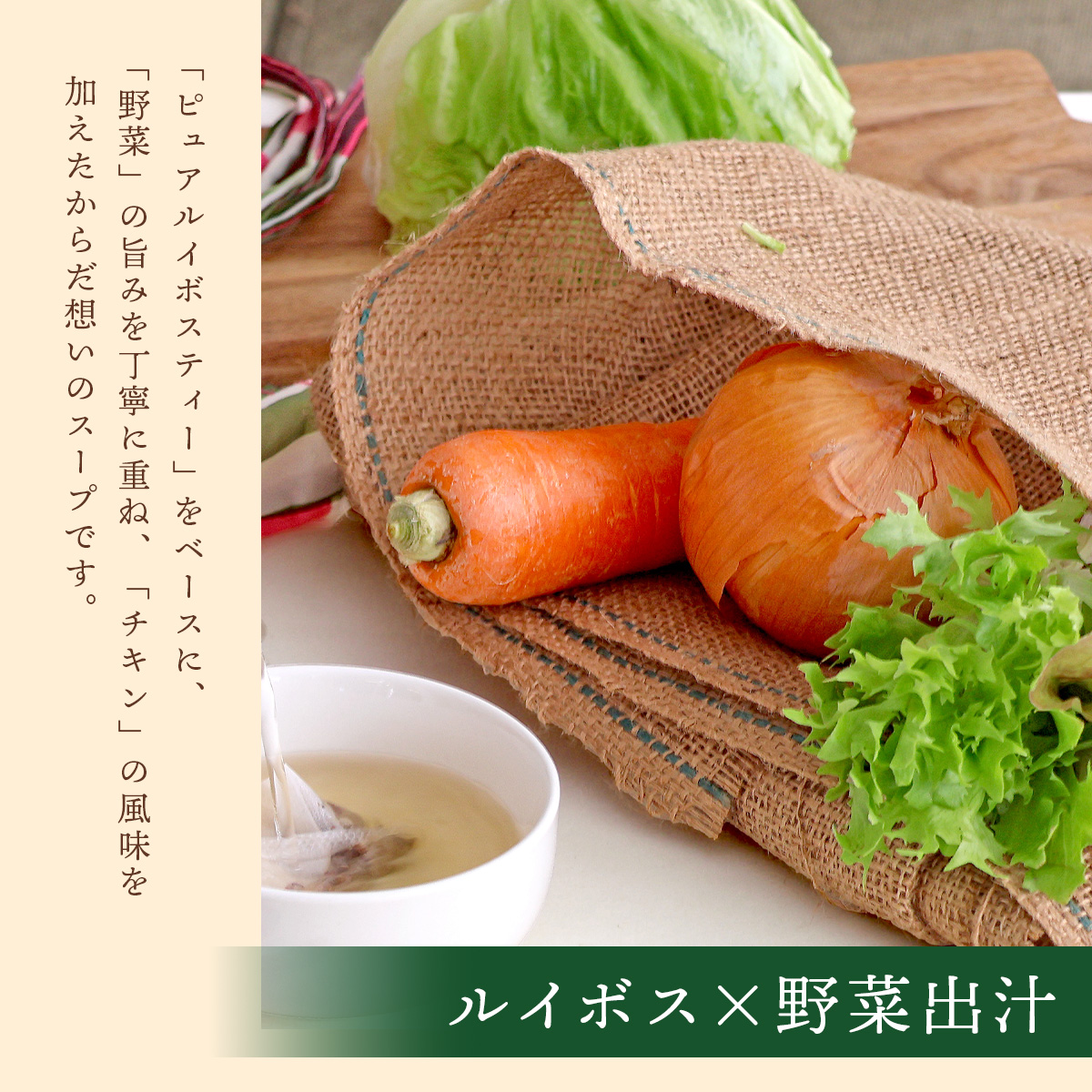 野菜ルイボススープティー