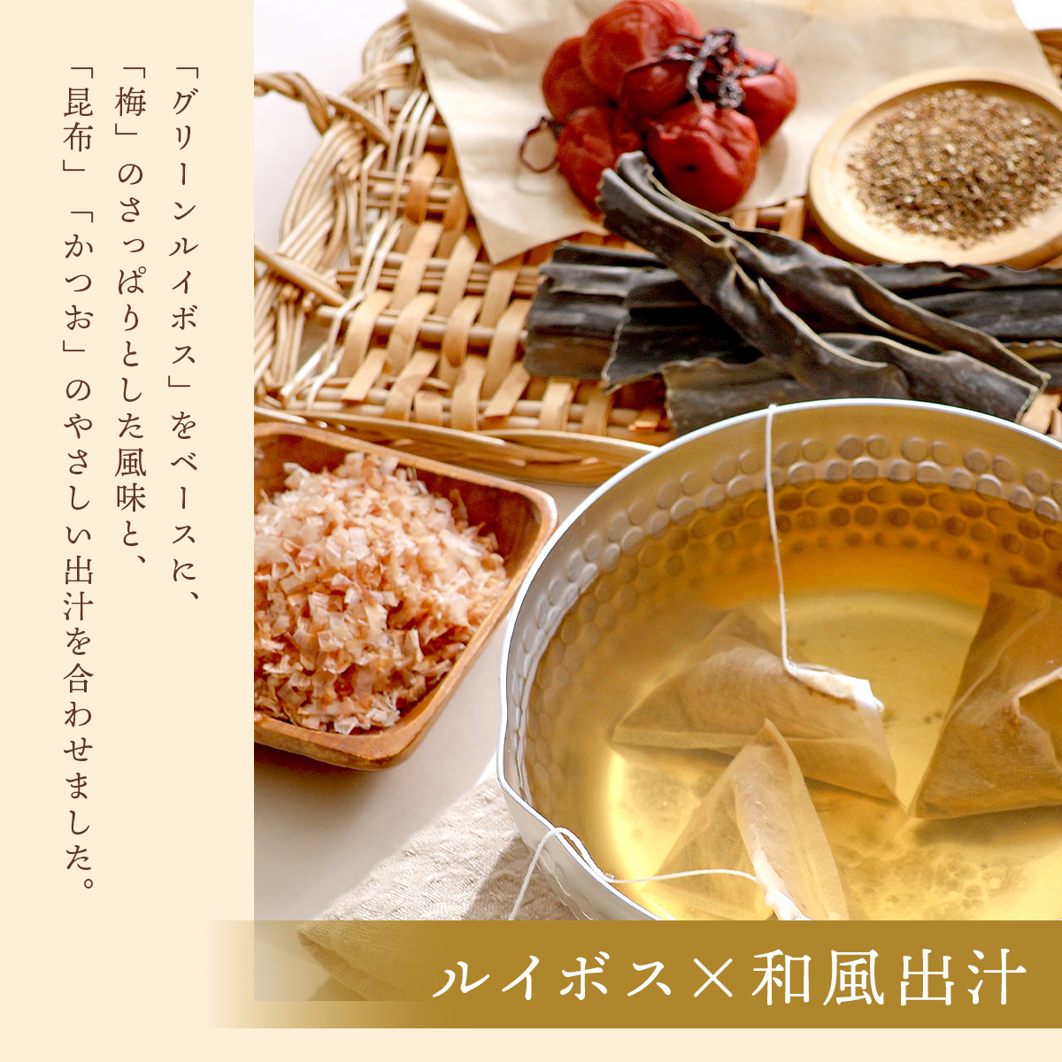 梅昆布ルイボススープティー