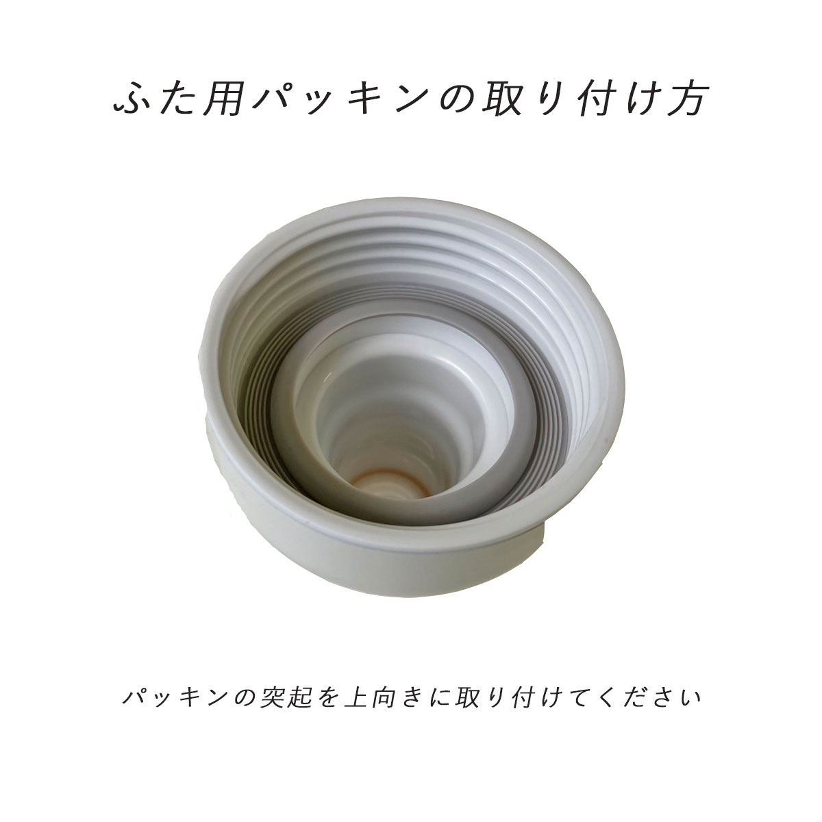 PSタンブラー ふた用パッキン