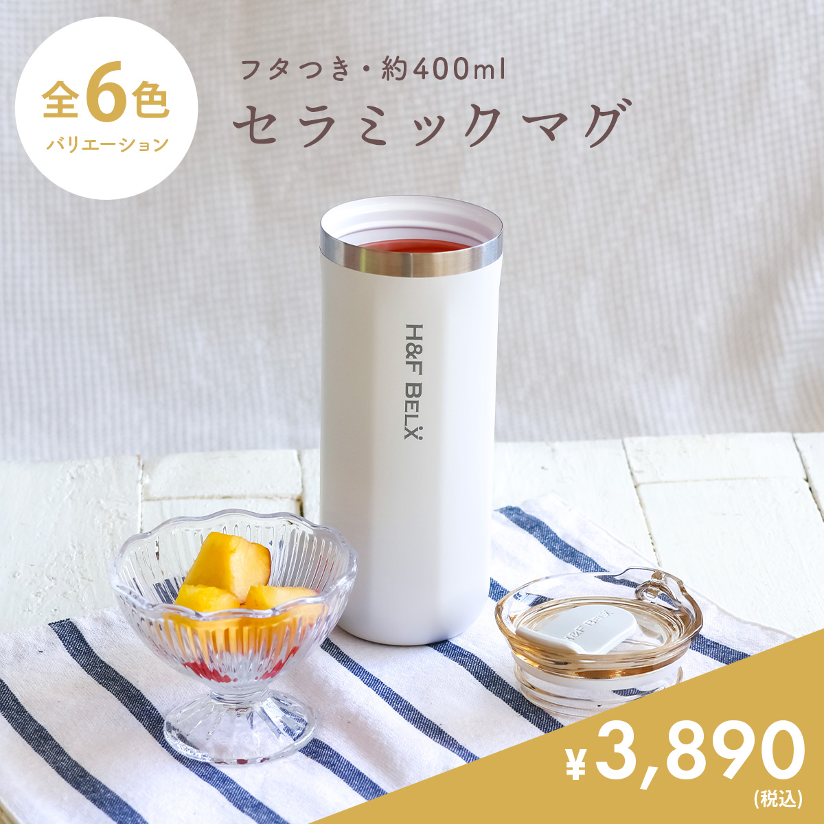 セラミックマグ 400ml