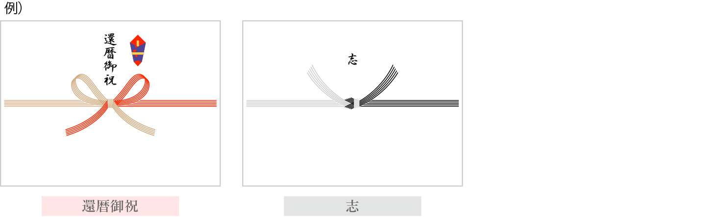 ギフトのし その他