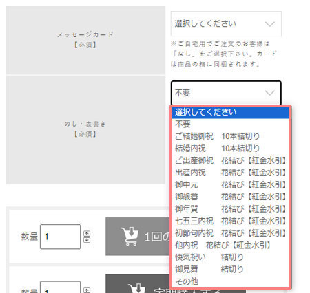 のし設定手順1