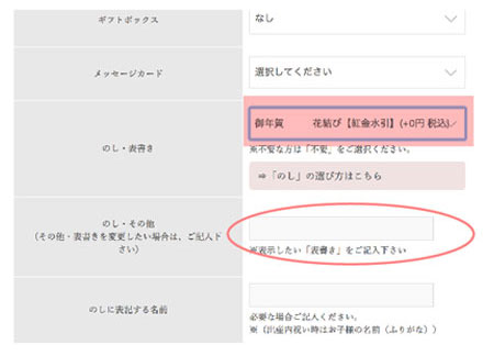 のし設定手順2