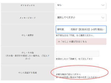 のし設定手順3