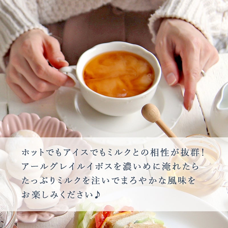 アールグレイルイボスティー
