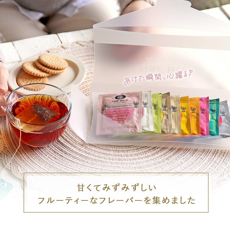 ルイボスティーアソート【A】フルーツフレーバーセット