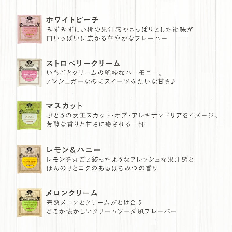 ルイボスティーアソート【A】フルーツフレーバーセット