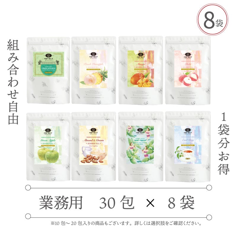 各種業務用 ルイボスティー大パック 30包×8袋入