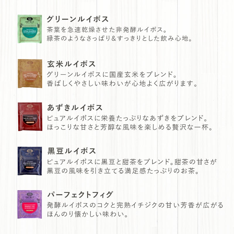 お徳用 10TBルイボスティーアソート10箱 組み合わせ自由