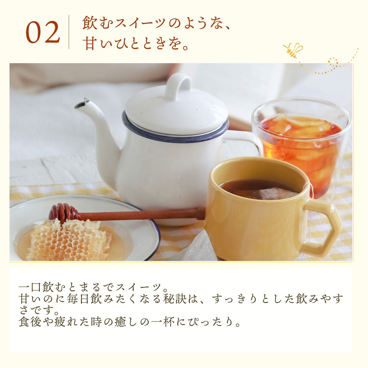 はちみつルイボスティー